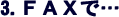 �R�DFAX�Łc