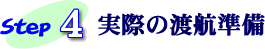 Step4 ���ۂ̓n�q����
