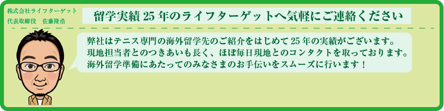 ライフターゲット問い合わせ 